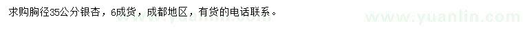 求購胸徑35公分銀杏