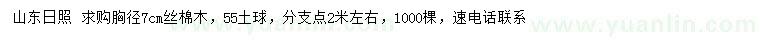 求購胸徑7公分絲棉木
