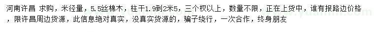 求購(gòu)米徑量5.5公分絲棉木