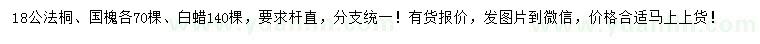 求購法桐、國槐、白蠟