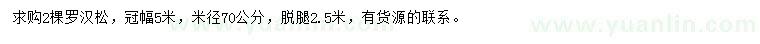 求購(gòu)冠幅5米羅漢松