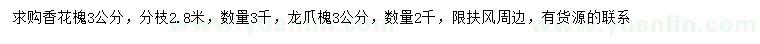 求購3公分香花槐、龍爪槐