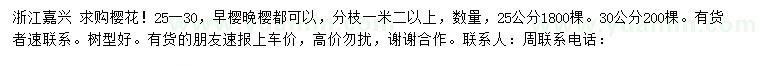 求購(gòu)25、30公分櫻花