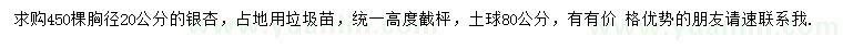 求購胸徑20公分垃圾銀杏