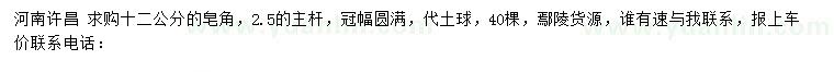 求購(gòu)12公分皂角