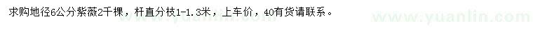 求購地徑6公分紫薇