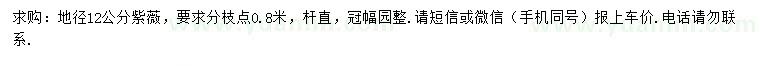 求購地徑12公分紫薇