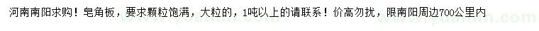 求購(gòu)皂角板