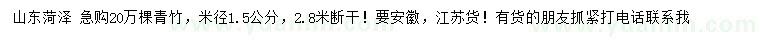 求購米徑1.5公分青竹