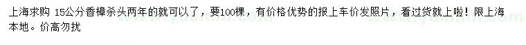 求購15公分香樟
