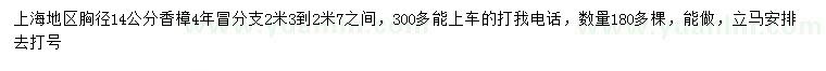 求購胸徑14公分香樟