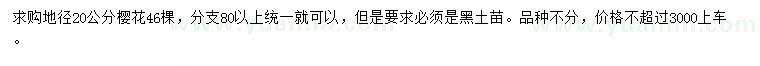 求購地徑20公分櫻花