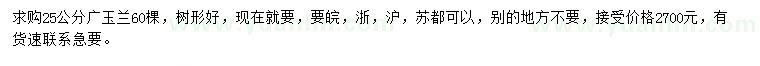 求購25公分廣玉蘭