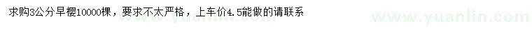 求購3公分早櫻