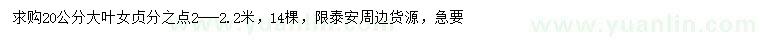 求購(gòu)20公分大葉女貞