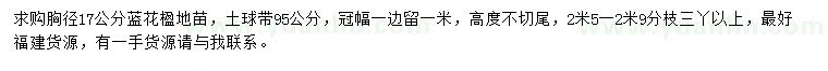 求購胸徑17公分藍花楹