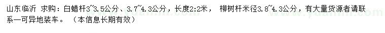 求購3-3.5、3.7-4.3公分白蠟桿