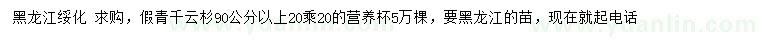 求購90公分以上云杉假青千