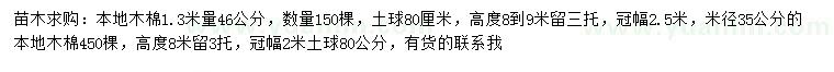 求購1.3米量35、46公分本地木棉