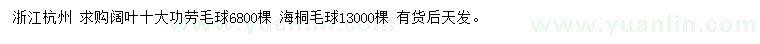 求購(gòu)闊葉十大功勞毛球、海桐毛球
