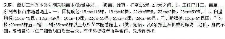 求購國槐、白臘、新疆楊等