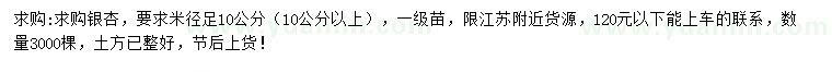 求購(gòu)米徑10公分銀杏