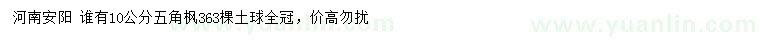 求購10公分五角楓