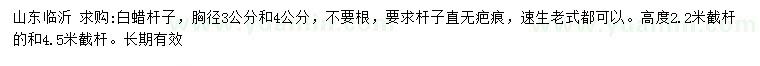 求購胸徑3、4公分白蠟桿子