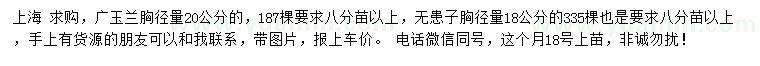 求購胸徑量20公分廣玉蘭、18公分無(wú)患子