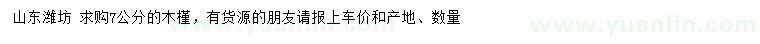 求購7公分木槿