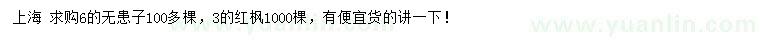 求購6公分無患子、3公分紅楓