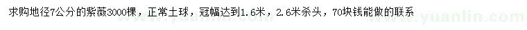求購地徑7公分紫薇