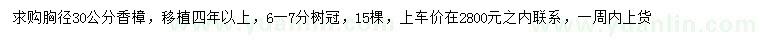 求購胸徑30公分香樟
