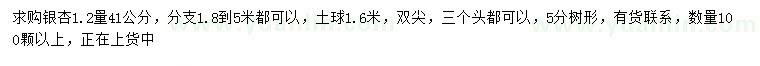 求購(gòu)1.2量41公分銀杏