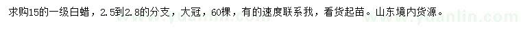 求購15公分白蠟