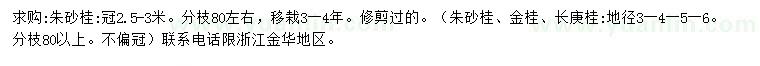 求購朱砂桂、金桂、長庚桂