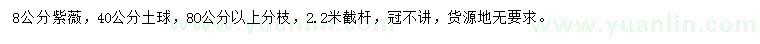 求購8公分紫薇