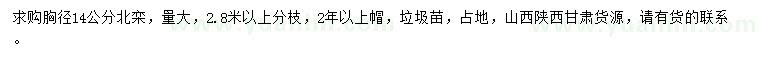 求購胸徑14公分北欒