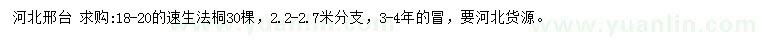 求購18-20公分速生法桐