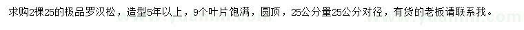 求購25公分極品羅漢松