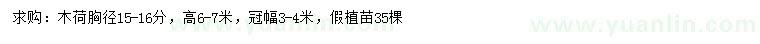 求購胸徑15-16公分木荷