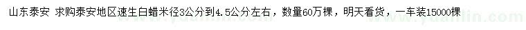 求購米徑3-4.5公分左右速生白蠟