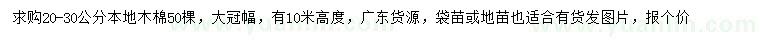 求購20-30公分本地木棉