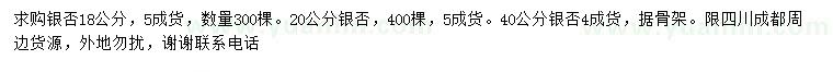 求購(gòu)18、20、40公分銀杏