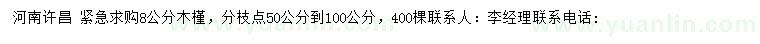 求購8公分木槿