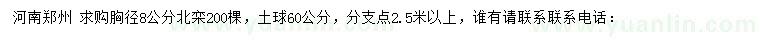 求購胸徑8公分北欒