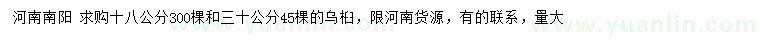 求購(gòu)18、30公分烏桕