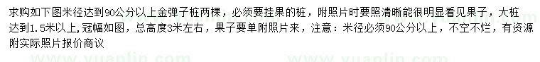 求購米徑90公分以上金彈子樁