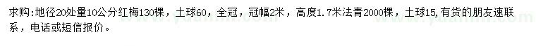 求購(gòu)地徑20處量10公分紅梅
