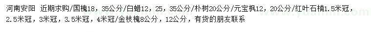 求購國槐、白蠟、樸樹(shù)等